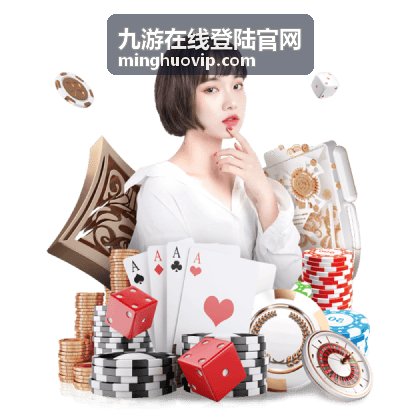 九游在线登陆官网入口核对清单配图